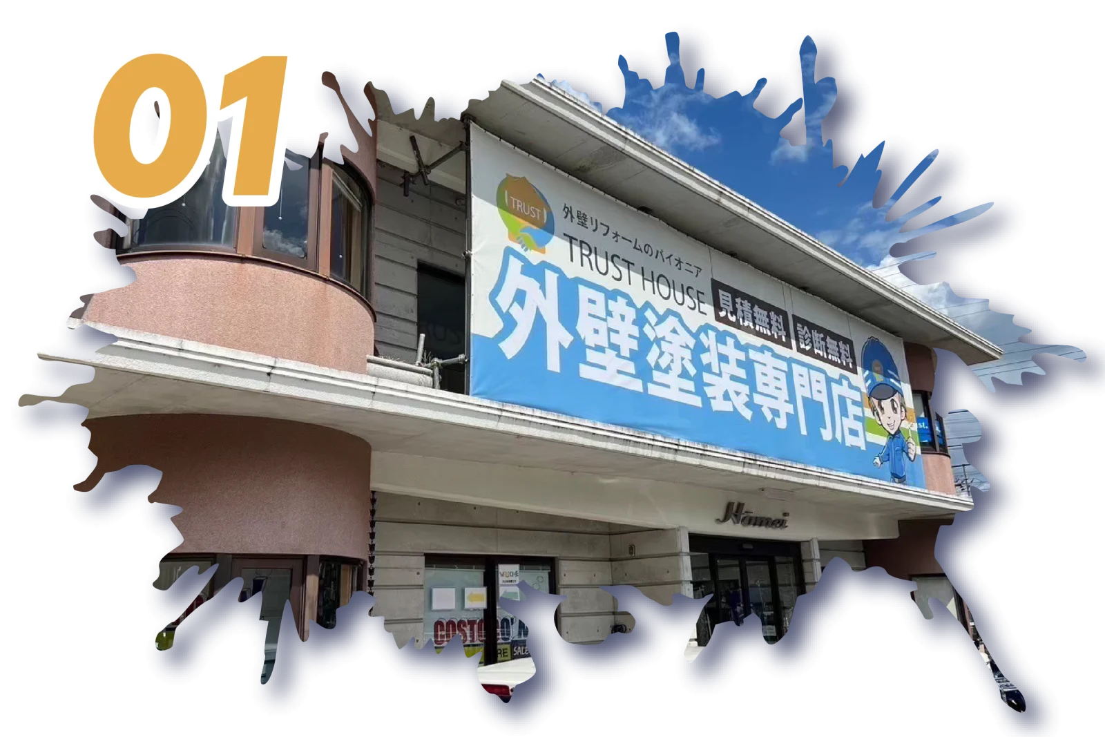あなたの街にショールームがある